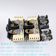 CZ0-100/20 220V 110V 直流接觸器正品現(xiàn)貨，包郵